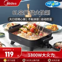 美的(Midea)电火锅6L火锅专用锅烤鱼锅速沸电锅一体1800W多功能锅电煮锅火锅MC-DY3030Easy101