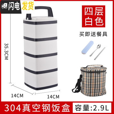 三维工匠304不锈钢保温饭盒桶真空4双层学生便当盒多层餐盒2三3层超长日式 白色4层款(含餐具+保温袋)真空保温