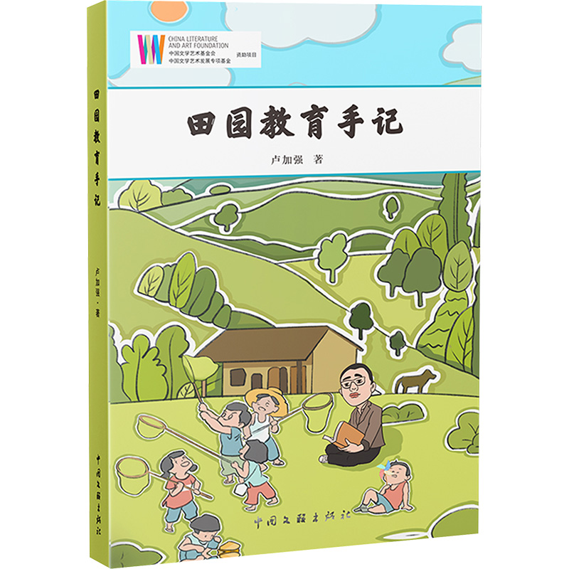 正版新书]田园教育手记卢加强9787519056292