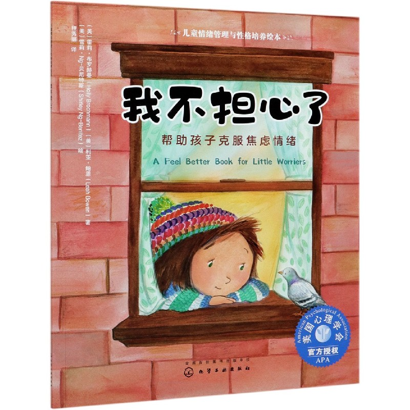 音像我不担心了(帮孩子克服焦虑情绪)/儿童情绪管理与格培养绘本