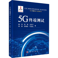 音像5G终端测试魏然 等