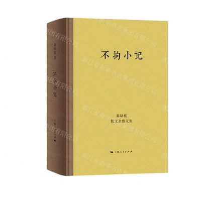 [N]不拘小记(秦绿枝散文杂感文集)(精)-9787208175358