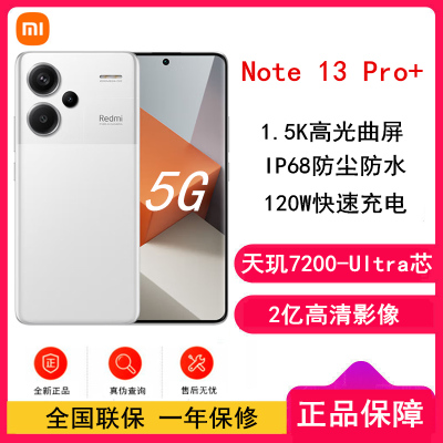 [原封]小米Redmi Note13 Pro+ 5G 12GB+512GB 镜瓷白 天玑 天玑 7200-Ultra芯 2亿像素 四窄边OLED屏 120W快充 小米手机 红米手机
