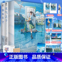 [正版]套装3册双层包装+豪华赠品铃芽之旅豪华版+天气之子+你的名字 新海诚著铃芽户缔小说简中文版 轻小说动漫画书日本