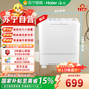 海尔(Haier) XPB110-118S 11公斤大容量家用老式双缸双桶半自动洗脱分离喷淋漂洗波轮家用租房宿舍