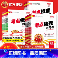 数学(北师版) 六年级上 [正版]2023新版 试卷一年级二年级三年级四年级五年级六年级上册下册考点梳理时习卷人教版语数