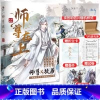 [正版]赠亲签明信片+折立卡+海报+试卷师尊在上 短篇故事集 腹黑堕魔徒弟X开朗落魄师尊 仙侠师徒cp双强相爱相杀小说畅