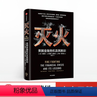 [正版]灭火 本伯南克