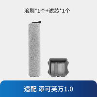 [适配芙万1.0]滚刷*1+滤芯*1