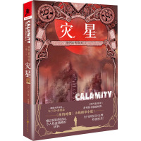 独角兽书系《审判者传奇(卷三):灾星》