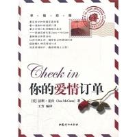正版新书]你的爱情订单麦肯9787512704541