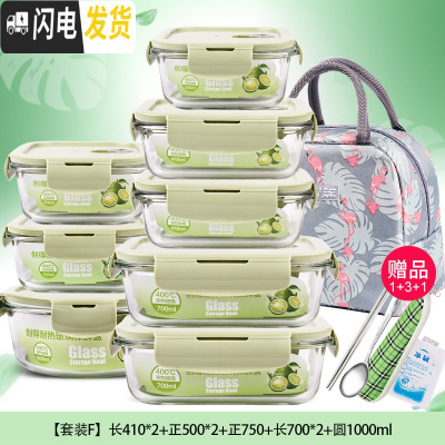 三维工匠上班族玻璃饭盒微波炉专用保鲜盒分格学生女玻璃碗8件套装 [套装F]北欧绿8件套