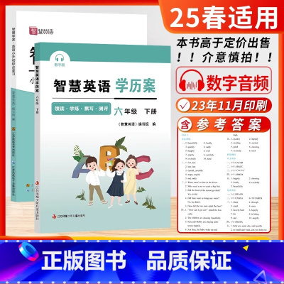 [25春]6下-英语+小升初综合复习 [正版]2025春新版智慧学案智慧英语学历案一年级下册二年级三年级上下册小学四年级