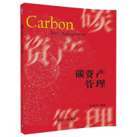 正版新书]碳资产管理吴宏杰9787302489559