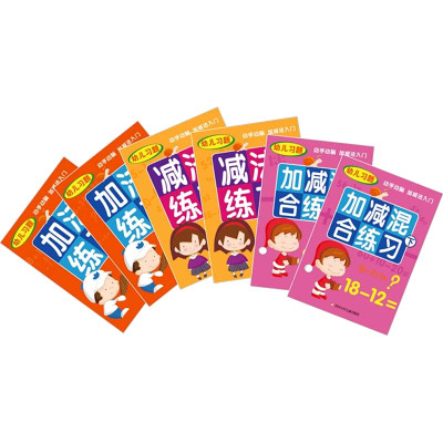 幼儿习题(全6册)