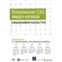 正版新书]Dreamweaver CS5网站设计与开发实战邓文渊97873022756