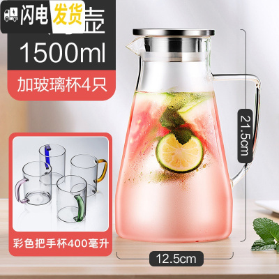 三维工匠冷水壶玻璃耐热高温防爆凉水壶家用凉白开水杯大容量茶壶套装 三角壶1500+4个杯子(400彩把)
