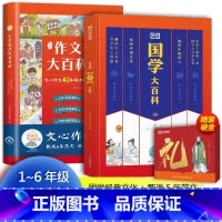 国学大百科 + 作文大百科 [正版]国学大百科礼盒 小学初中故事必背诗词古文国学经典 8-16岁中小学传统文化大百科全书