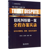 音像信托纠纷案全程办案实录周吉高,赵虎阳,阚蓉 编著