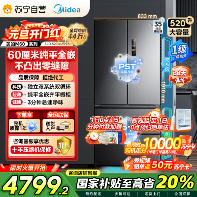 美的M60系列520小机皇法式多门四开门冰箱嵌入净味双系统循环大容量BCD-520WUFPZM(E) 双系统幻影砂