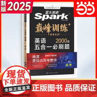 2025新版星火英语高中训练高三高考英语五合一必刷题完形填空与阅读理解读后续写语法填空短文改错3500专项训练高考真题试