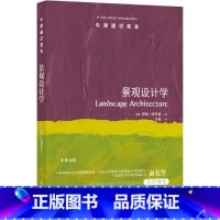 [正版]牛津通识读本:景观设计学1.26