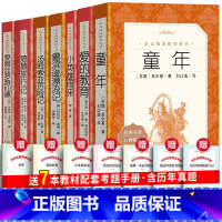 人民文学全7册六上阅读+六下阅读 [正版]全2册六年级上册快乐读书吧童年小英雄雨来管桦著上册的课外经典书目原著完整版课外