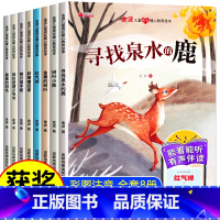 [全8册]金波童话儿童绘本(注音版) [正版]金波冰波张秋生名家获奖儿童文学作品集彩绘注音版全套雨点儿树和喜鹊小学一二年