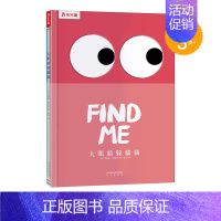 大眼睛躲猫猫❤视觉游戏绘本 [正版] 创意游戏互动儿童绘本想象力记忆力创造力培养幼儿园3-4-5-6岁阅读睡前故事书大眼