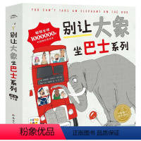 全3册(点读版) [正版]点读版别让大象坐巴士系列绘本 套装全3册别让大象去度假别让大象来救援海豚绘本花园儿童3-6岁图