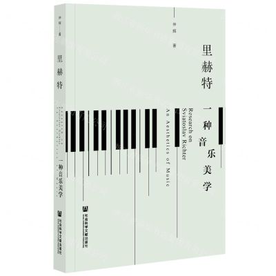 [N]里赫特(一种音乐美学)-9787520193696