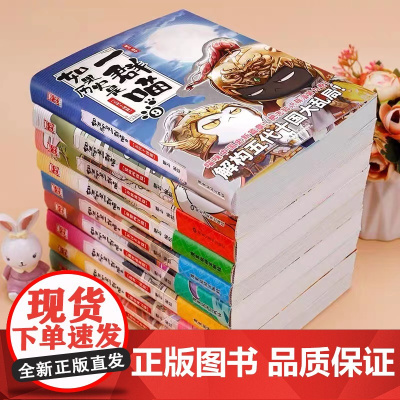 西西弗书店 如果历史是一群喵 1-11 全系列读物肥志著古代萌猫漫画故事集五代十国篇盛世大唐篇等送礼