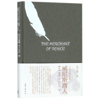 音像商(精)(英)威廉·莎士比亚|译者:孙大雨