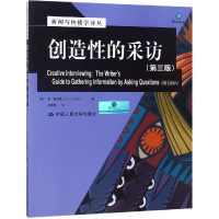 醉染图书创造的采访(第3版)/新闻与传播学译丛9787300116945