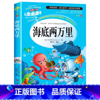 海底两万里 [正版]海底两万里书原著小学版儒勒凡尔纳著三四五六年级必读课外阅读书籍人教版青少年版海底2万里3456年级老