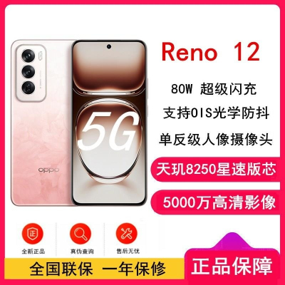 OPPO Reno12 柔和桃 12GB+256GB 天玑8250星速版芯 80W超级 0IS光学防抖 5G手机