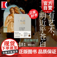 艺术与文明西方美术史讲稿Ⅱ 文艺复兴—十八世纪艺术西方艺术通史三部曲第二部巫鸿朱良志陈丹青许知远 上海书画