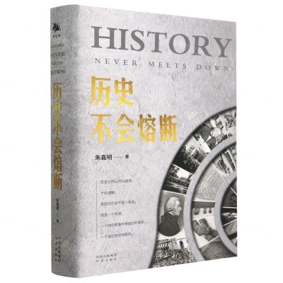 [N]历史不会熔断(精)-9787500172840