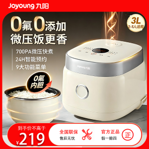 九阳智能触控球釜内胆电饭煲3L白色小家用电热饭快煮便捷显示