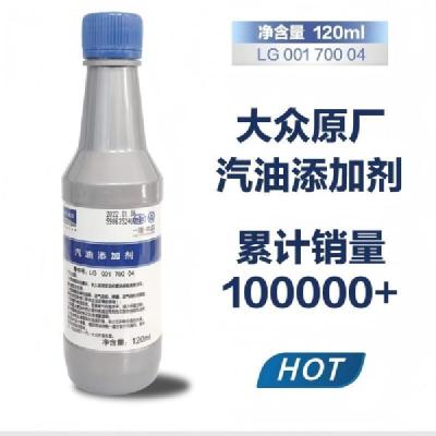 一汽大众原装汽油燃油宝正品