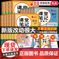 2025年新版课堂笔记小学一二年级下册三四五六年级人教版语文数学英语黄冈学霸笔记课本教材全解书讲解状元大课堂随堂教辅预习