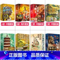 [全选8件](备注ABCD..) [正版]2024年尊享礼盒版中国国宝全书 海外国宝全书 中国故宫全书 中国绘画全书 建