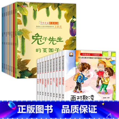[18册]名家获奖绘本 + 反霸凌绘本 [正版]名家获奖绘本3–6岁 幼儿园4-5岁儿童绘本 3一6幼儿绘本阅读书籍小班