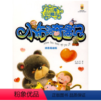 [正版] 小布头奇遇记 注音美绘版 孙幼军著 6-7-8-9-10-11-12岁少儿幼儿启蒙儿童文学故事阅读书籍带拼音