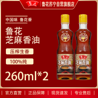 鲁花芝麻香油260ML*2 拌调味烹饪火锅香油 拌面调料 压榨芝麻油