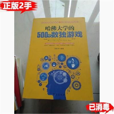 正版新书]哈佛大学的500个侦探游戏程思宇 著9787516814215