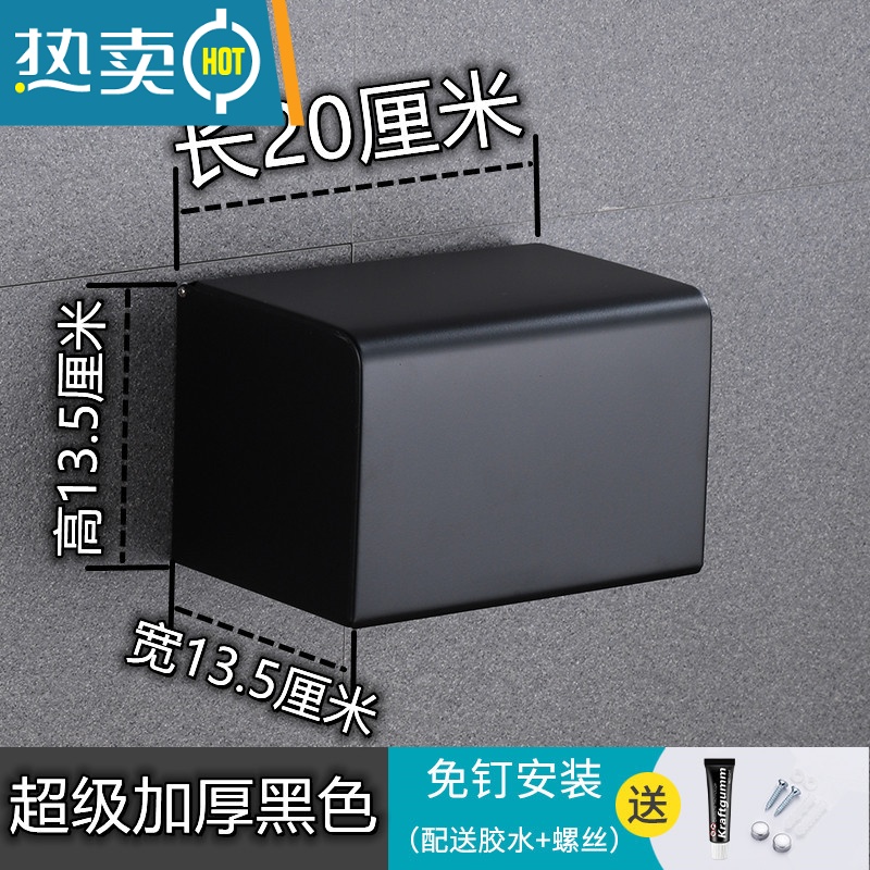 敬平不锈钢防水纸巾盒浴室抽纸盒厕所304不锈钢免打孔卫生间抽纸架 长款-加厚黑色