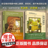 预售 基因或教养:解开孩子的人格差异之谜 朱迪斯·哈里斯 著 倪懿 黄瑞昕 王诗恬 译 心理学社科 正版图书籍