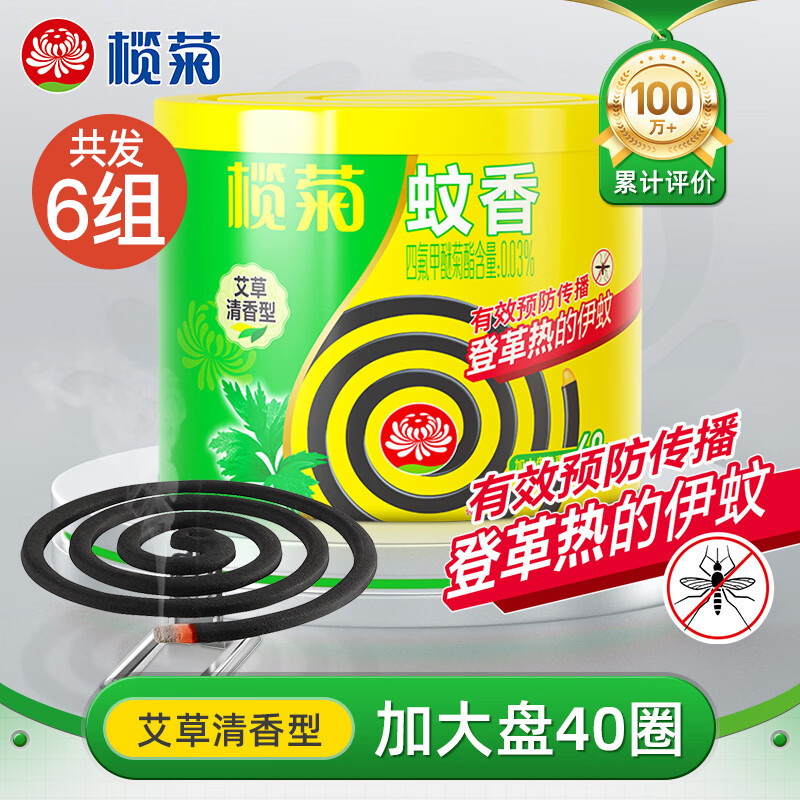 榄菊蚊香(艾草)加大40圈纸塑筒装(塑料盖)*6筒