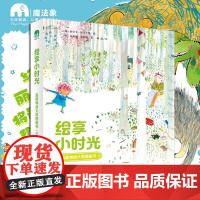 [全7册]妈妈我想你+阿米莉亚阿姨+谁来吃午餐+纸娃娃+你好朋友+洞里有什么 丽贝卡科布魔法象绘享小时光品质养成大奖图画